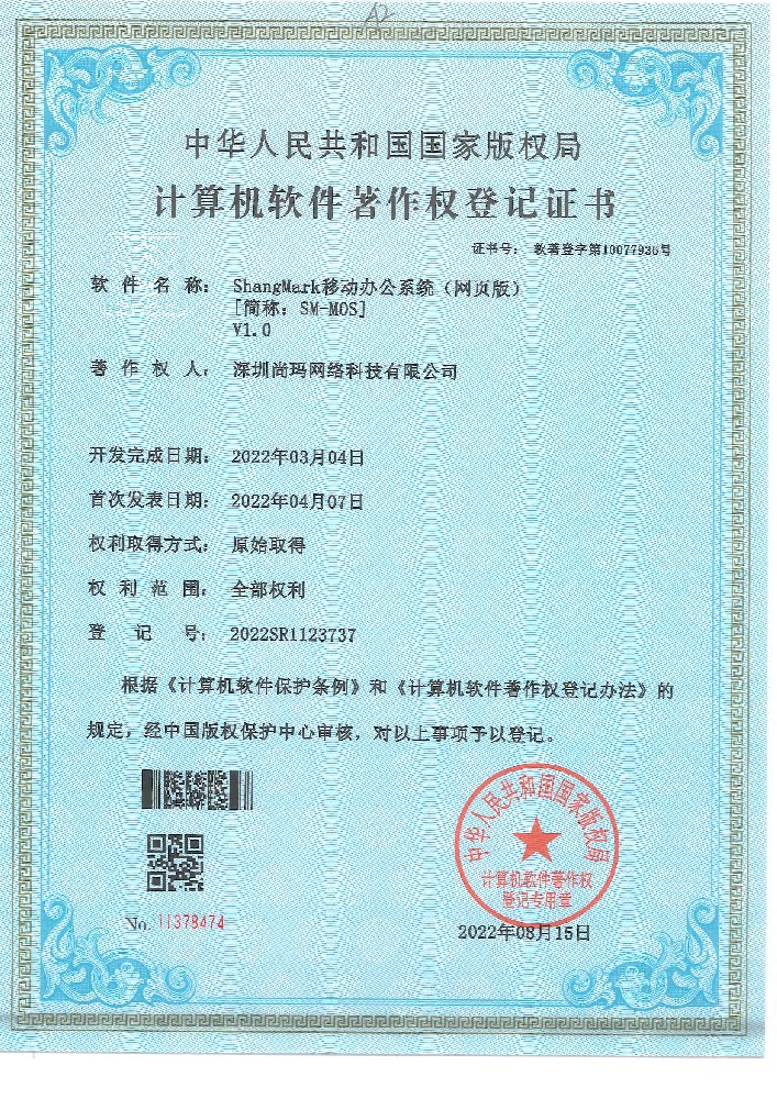ShangMark移动办公系统（网页版）.jpg