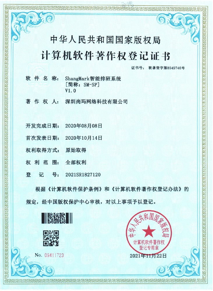 ShangMark智能排班系统.jpg