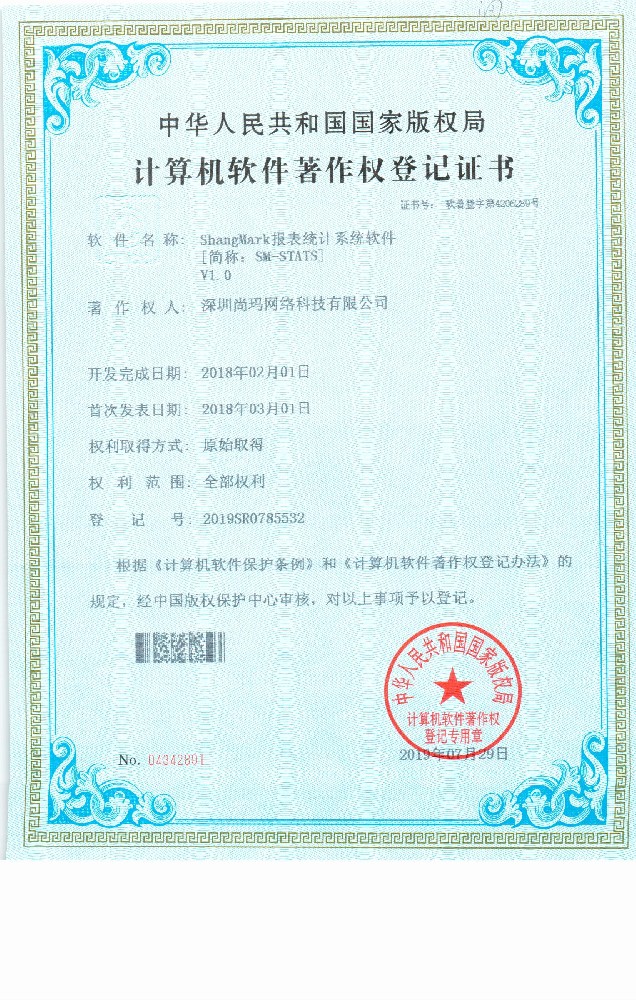 ShangMark报表统计系统软件.jpg