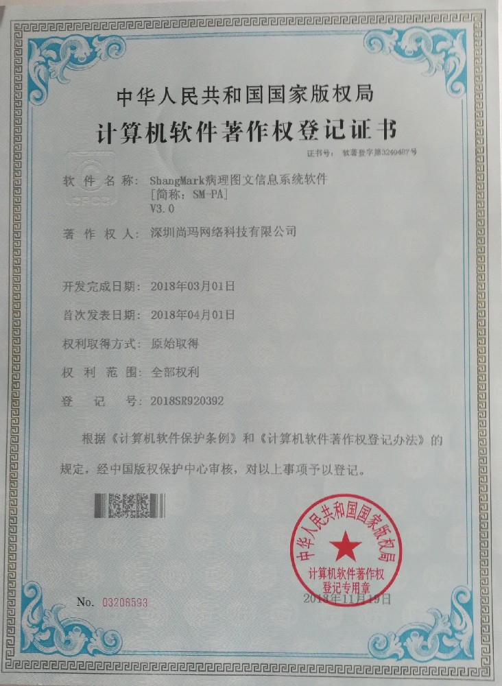 ShangMark病理图文信息系统软件.jpg