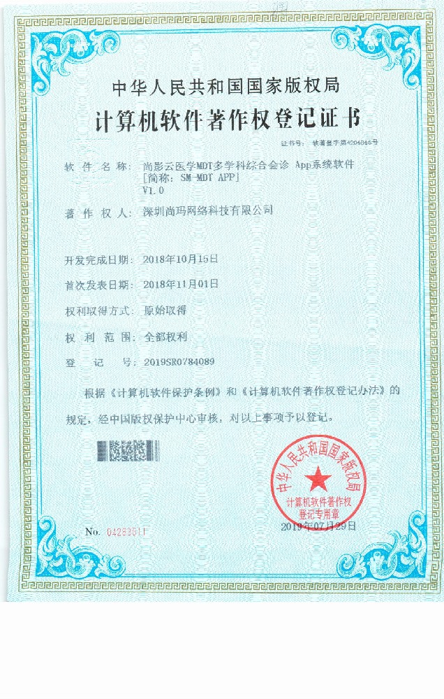 尚影云医学MDT多学科综合会诊 App系统软件.jpg