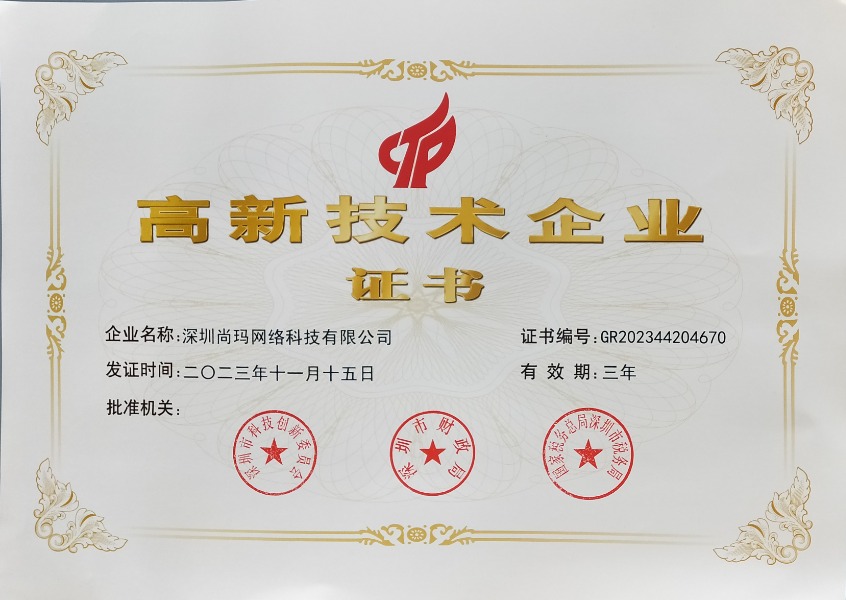 高新证书2023.jpg