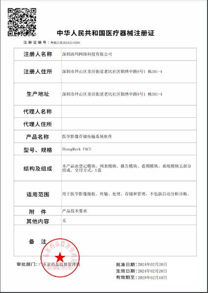 医疗器械注册证.jpg